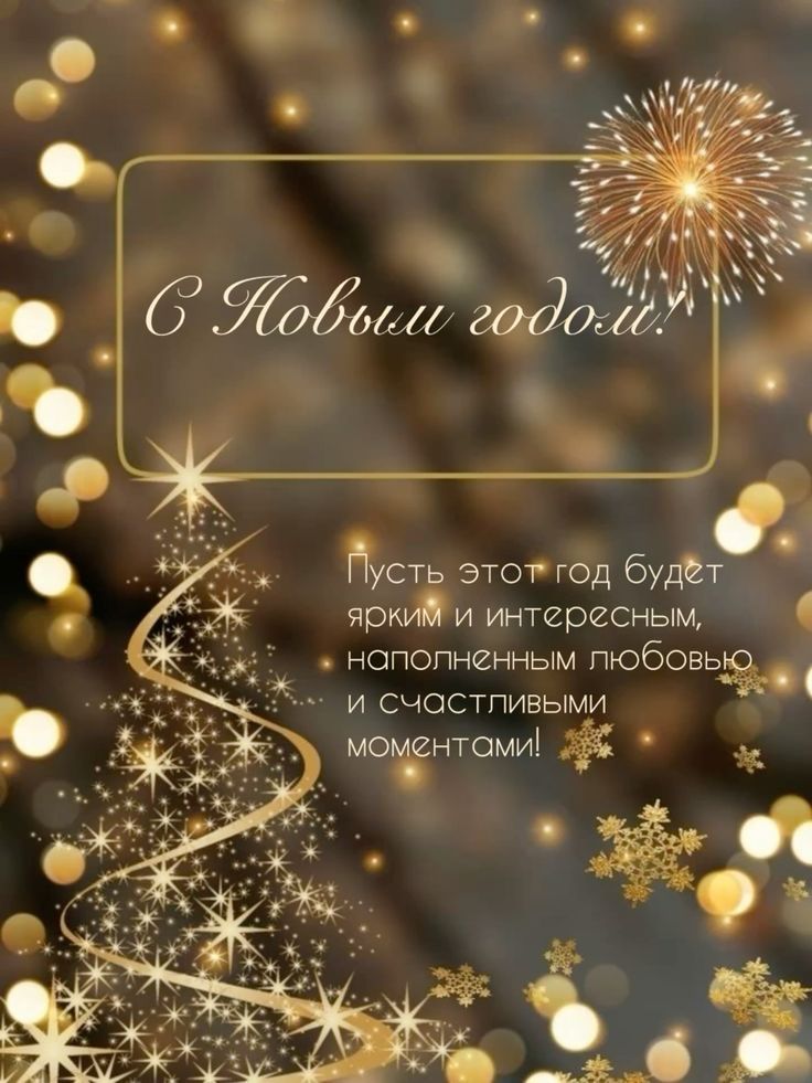 С новым 2026 годом!